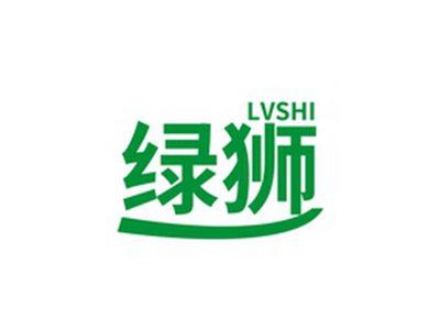 绿狮LVSHI