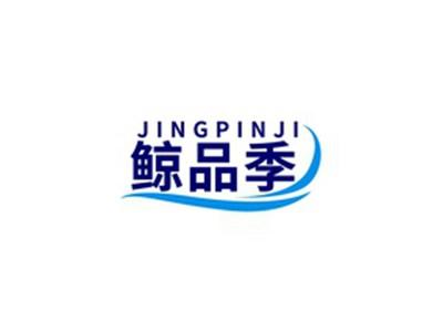 鲸品季JINGPINJI