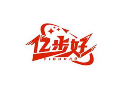 亿步好YIBUHAO