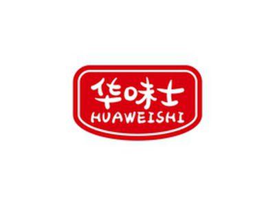 华味士HUAWEISHI