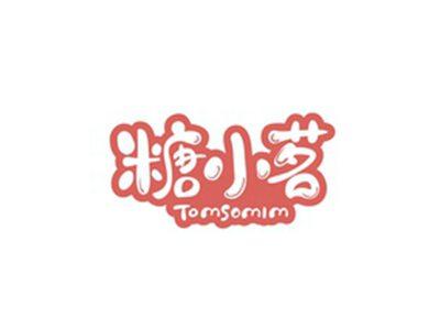 糖小茗TOMSOMIM