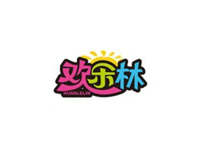 欢乐林HUANLELIN