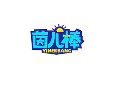 茵儿棒YINERBANG