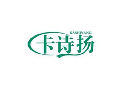 卡诗扬KASHIYANG