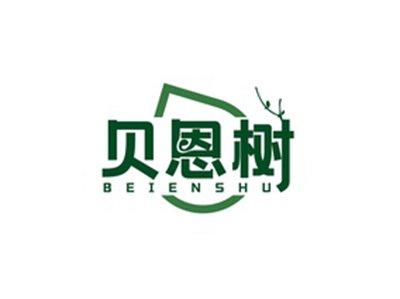 贝恩树BEIANSHU