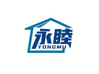 永睦YONGMU