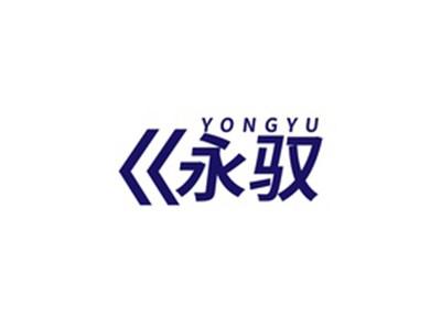 永驭YONGYU