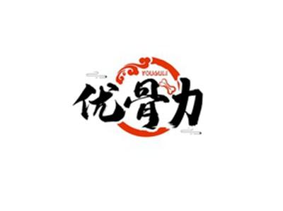 优骨力YOUGULI