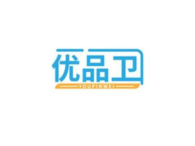 优品卫YOUPINWEI