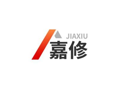 嘉修JIAXIU