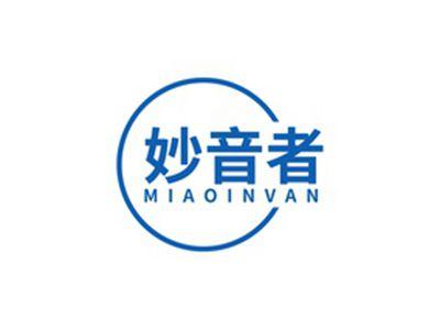 妙音者MIAOINVAN