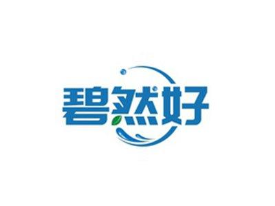 碧然好