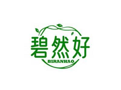 碧然好BIRANHAO