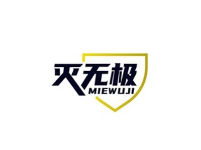 灭无极MIEWUJI