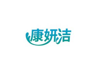 康妍洁