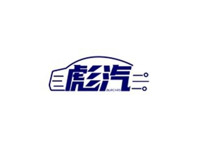 彪汽BIURCARS