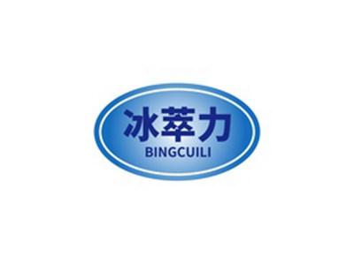 冰萃力BINGCULI