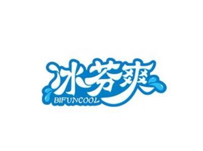 冰芬爽BIFUNCOOL