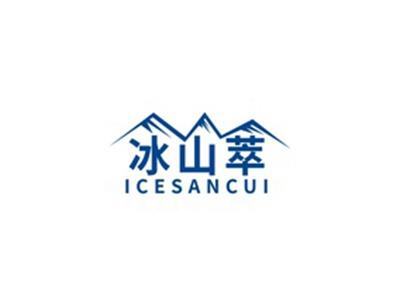 冰山萃ICESANCUI