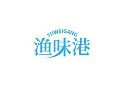渔味港YUWEIGANG
