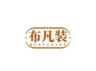 布凡装BUSFANJOY