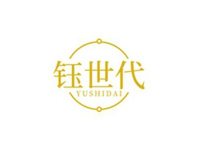 钰世代YUSHIDAI