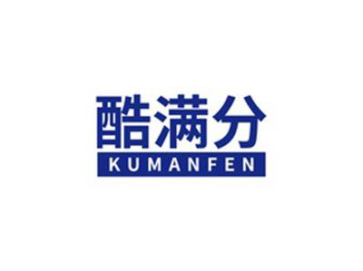 酷满分KUMANFEN