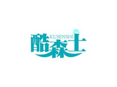 酷森士KUSENSHI