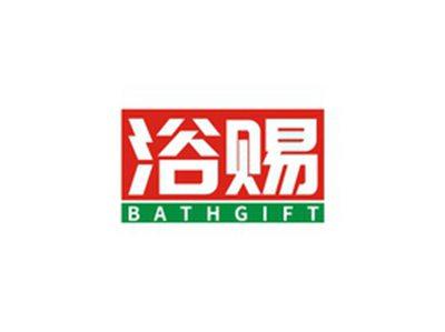 浴赐BATHGIFT