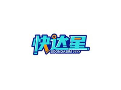 快达星SOONDASIM