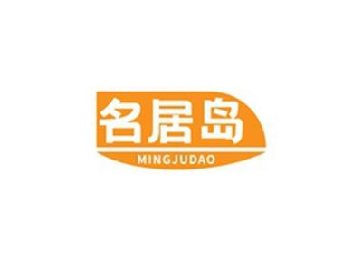 名居岛MINGJUDAO