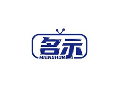 名示MIENSHOR