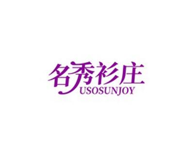 名秀衫庄USOSUNJOY
