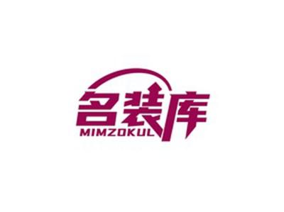 名装库MIMZOKUL