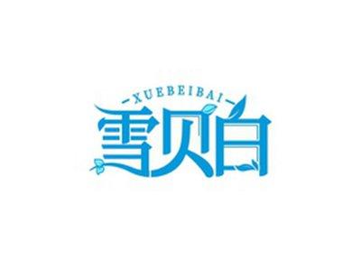 雪贝白XUEBEIBAI