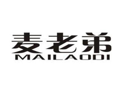 麦老弟