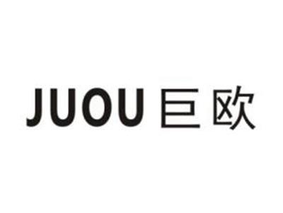 巨欧