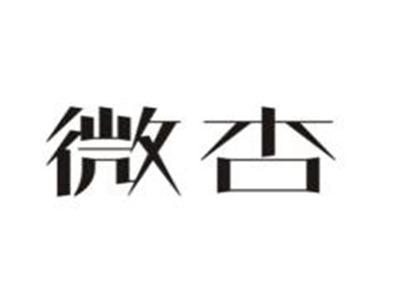 微杏