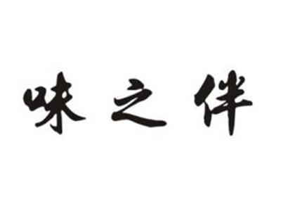 味之伴