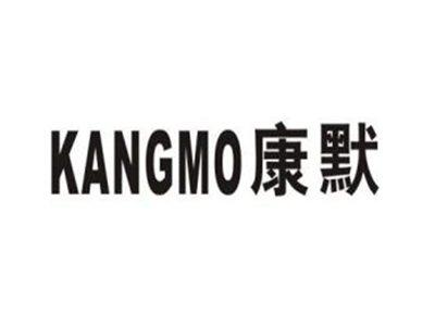 康默
