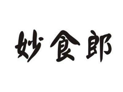 妙食郎