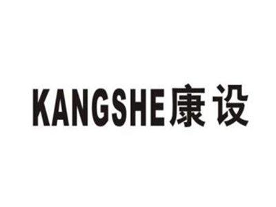康设