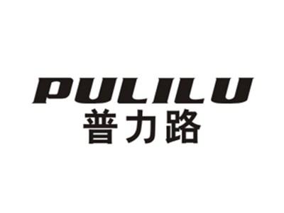 普力路