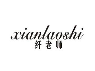 纤老师