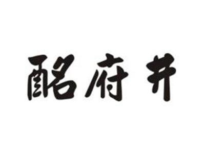 酩府井