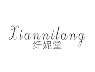 纤妮堂