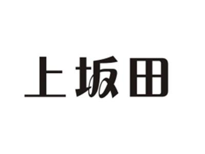 上坂田