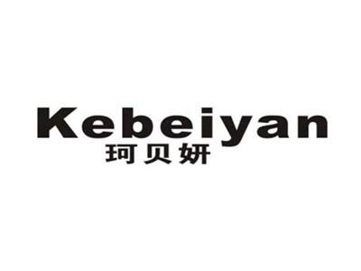 珂贝妍