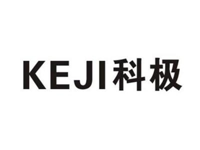 科极