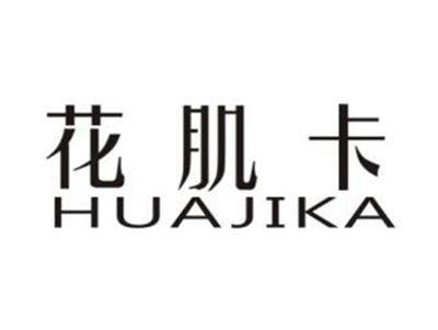 花肌卡